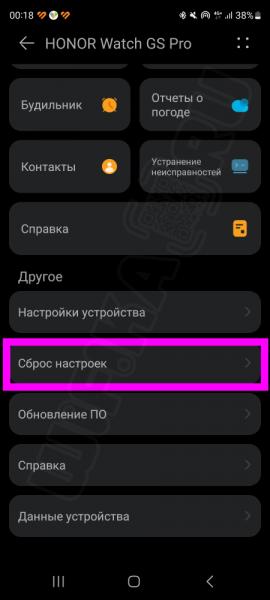 Сброс Смарт-Часов До Заводских Настроек — Huawei Honor, Xiaomi Mibro, Wearfit X8 (X9) Pro, Ultra, Samsung Galaxy Watch