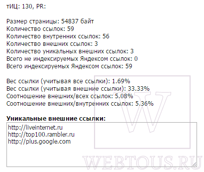 Проверяем сайт на исходящие ссылки