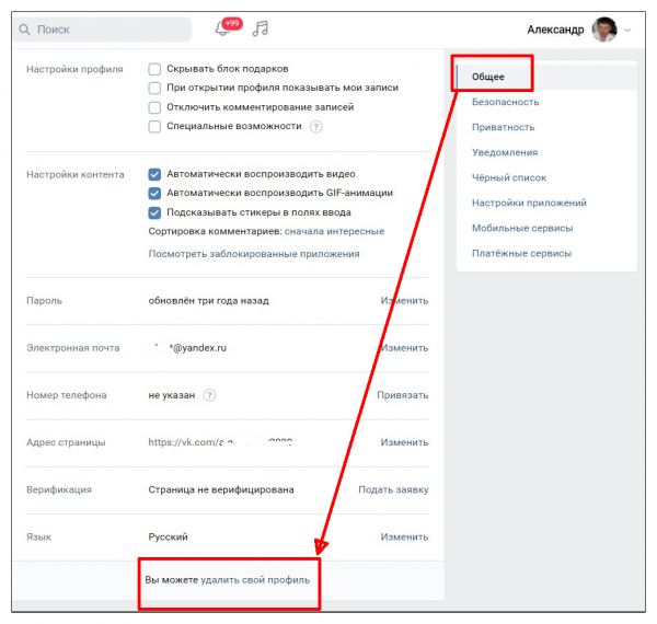 Как удалить аккаунт в ВК