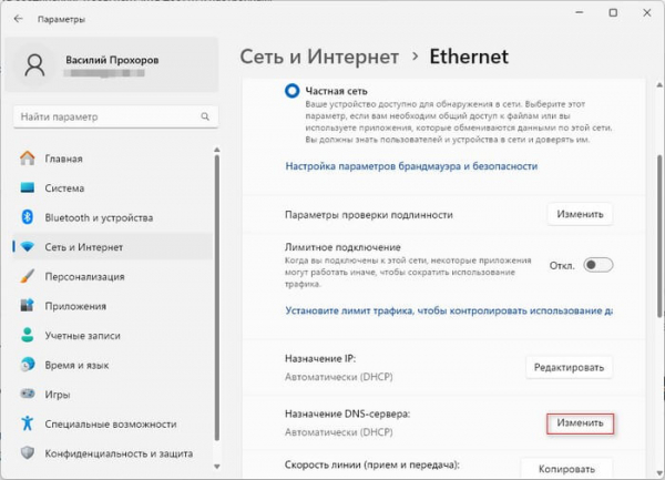 Включение DNS через HTTPS (DoH) в Windows 11