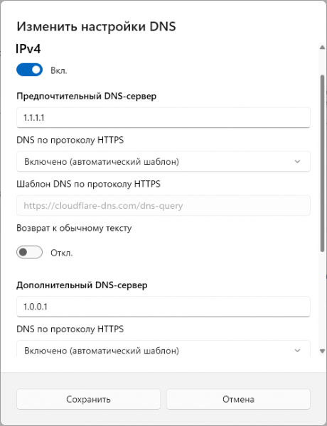 Включение DNS через HTTPS (DoH) в Windows 11