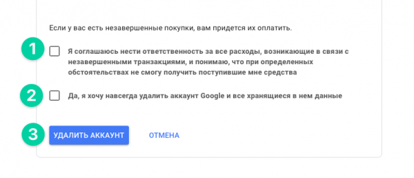 Как удалить аккаунт Google